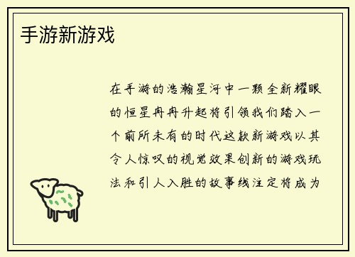 手游新游戏