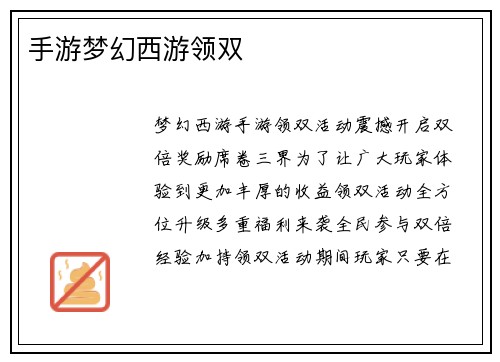 手游梦幻西游领双
