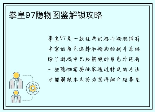 拳皇97隐物图鉴解锁攻略