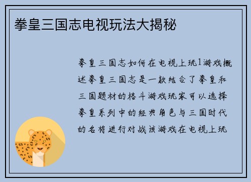 拳皇三国志电视玩法大揭秘