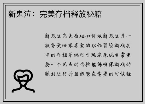 新鬼泣：完美存档释放秘籍