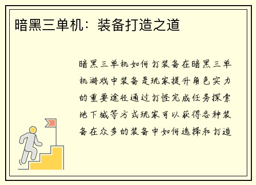 暗黑三单机：装备打造之道